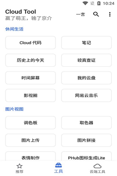 Cloud Tool多功能手机工具箱下载 v1.0.3 安卓版