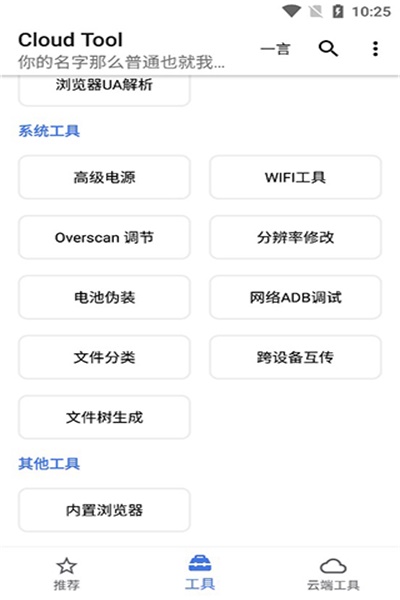 Cloud Tool多功能手机工具箱下载 v1.0.3 安卓版