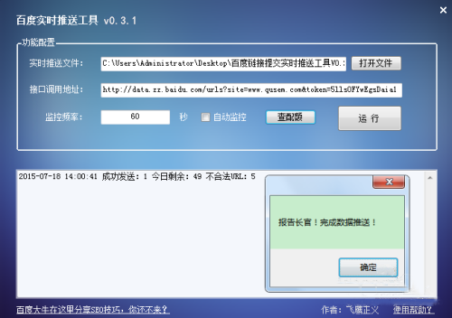 百度实时推送工具使用方法4