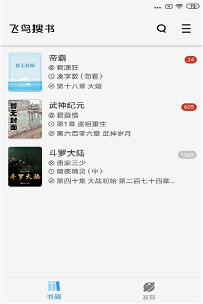 飞鸟搜书app下载 v1.0.0 安卓版