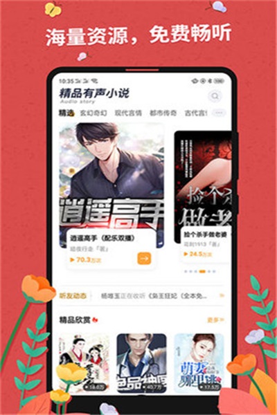 小说热榜app下载 v3.35 安卓版