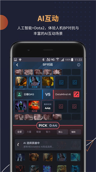 DotaMind最新安卓版下载 v1.1.1 官方版