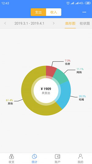 轻记账 v1.1.9 绿色版