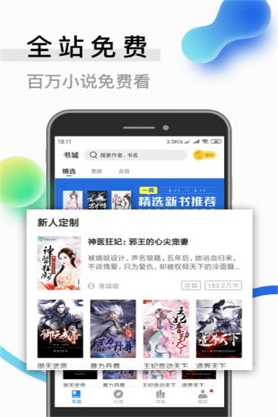 咪读小说免费下载 v5.34.1 急速版