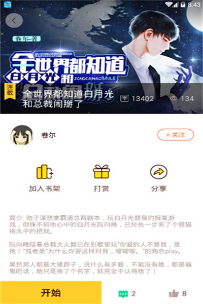 [未上架]颜说漫画app v2.0.0 安卓版