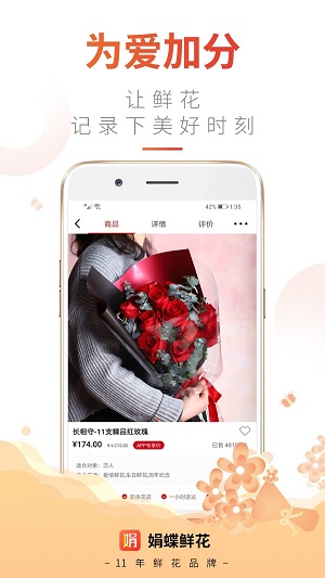 娟蝶鲜花app