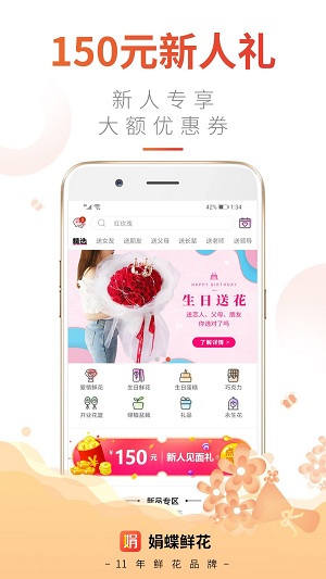 娟蝶鲜花app