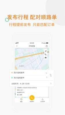 开始配送app