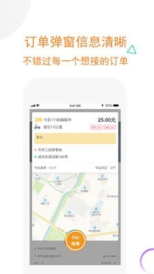 开始配送app