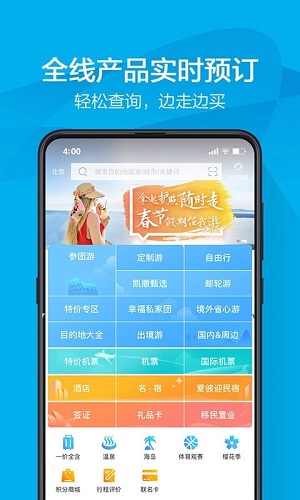 凯撒旅游app