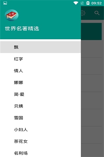 世界名著精选app安卓版下载 v4.8.0 官方版