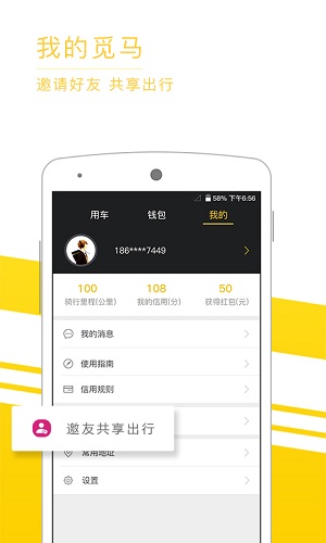 觅马出行共享单车 v2.2.00 免费版