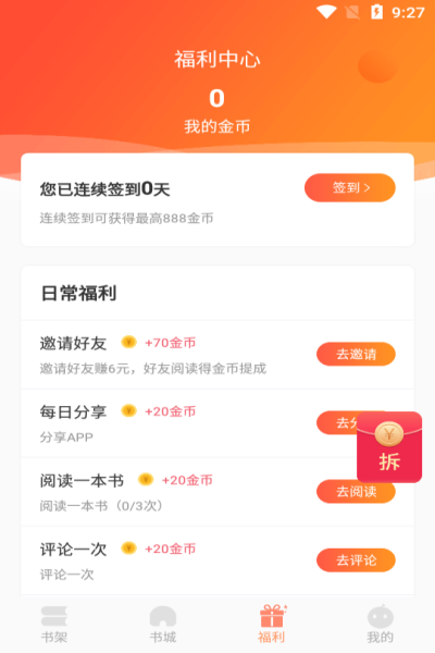 欢酷小说app下载 v1.0.0 安卓版