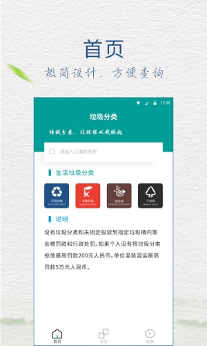 垃圾分类指南app