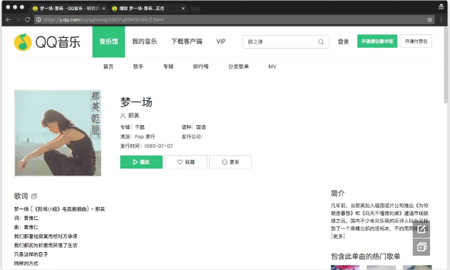 QQ音乐下载地址解析电脑版
