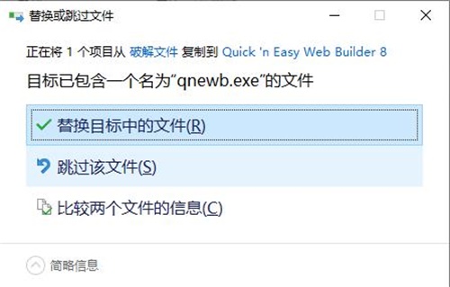 Quick  'n  Easy  Web  Builder安装破解教程7