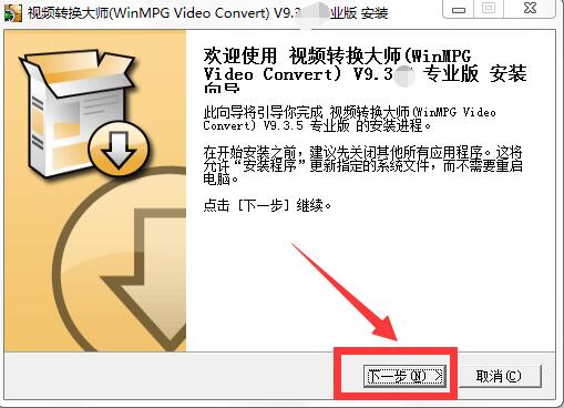 视频转换大师破解版安装教程2