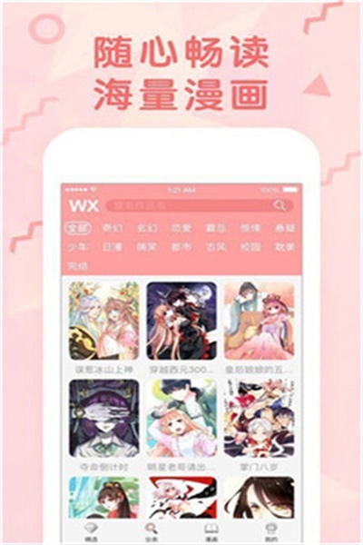 月漫漫画免费版软件亮点