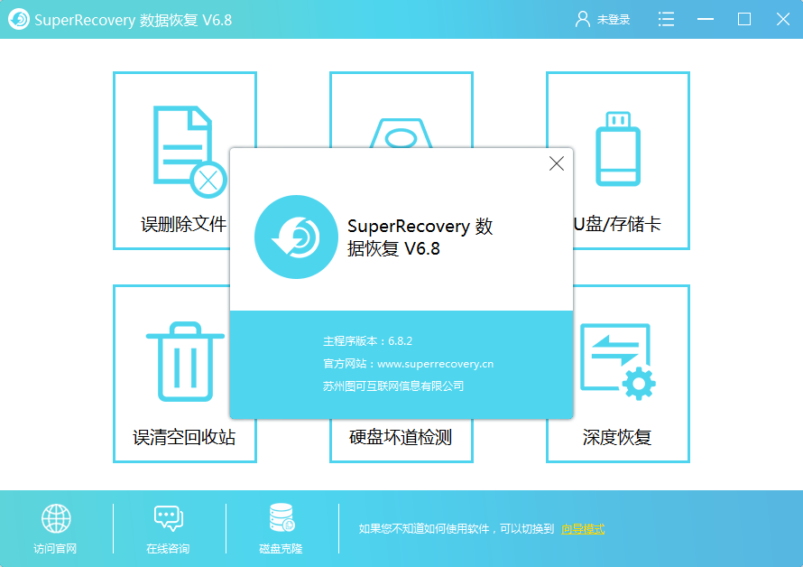 superrecovery超级硬盘数据恢复软件破解版软件特色