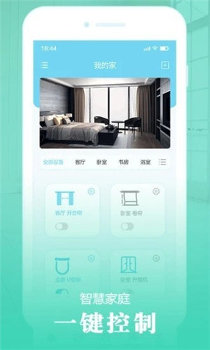 欧米智能家居管理软件 v3.0.8 安卓版