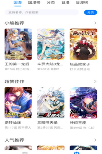 [未上架]火星漫画app最新版 v1.0.33 去广告版