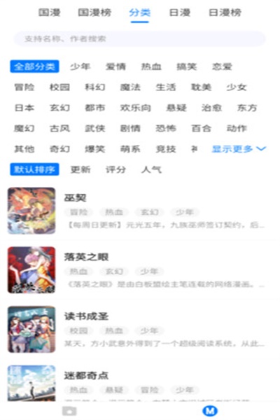 [未上架]火星漫画app最新版 v1.0.33 去广告版