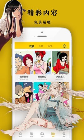 沸腾漫画app