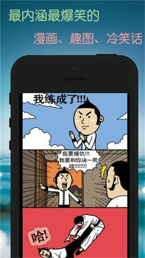 内涵漫画app