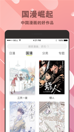 漫番漫画app