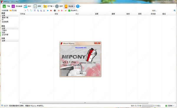 mipony Pro使用教程1