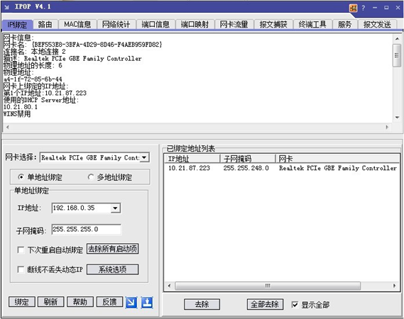 ipop终端工具功能介绍