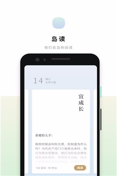 岛读app官方版下载 v2.4.2 安卓版