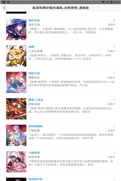 [未上架]漫画皮app v3.0.1 安卓版