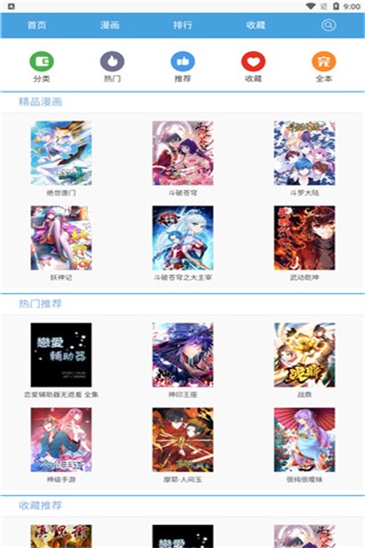 [未上架]漫画皮app v3.0.1 安卓版