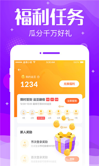 追读小说最新版下载 v1.8.2 免费版