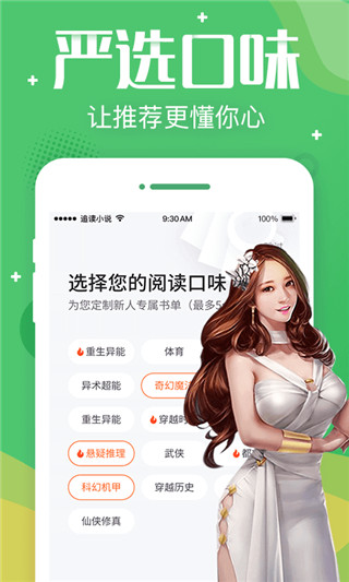 追读小说最新版下载 v1.8.2 免费版