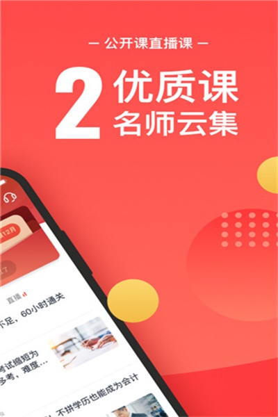 会计云课堂app官方下载 v2.7.6 手机版