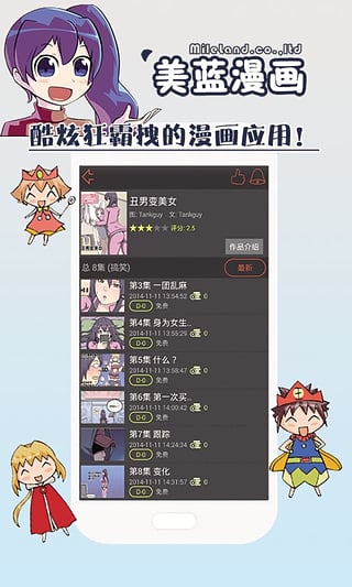 [未上架]美蓝漫画app v1.0.0 安卓版