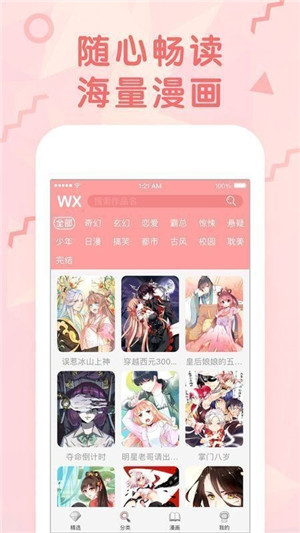 彩金漫画app