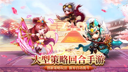 三国萌主手游下载 v1.0.1 官方版