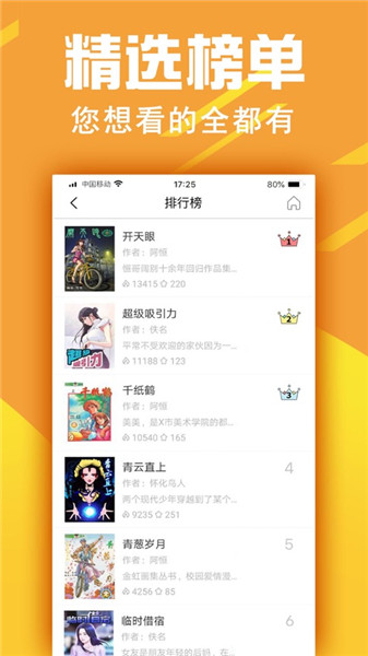 [未上架]金虹漫画大全APP v1.2 苹果版