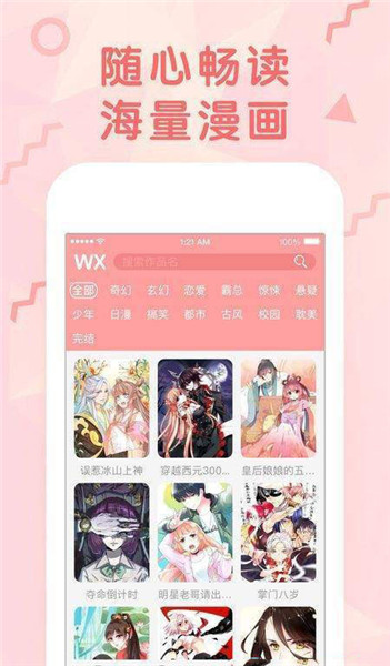 秋葵漫画APP