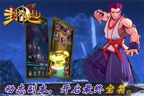 封神绝仙手游下载 v1.06 官方版