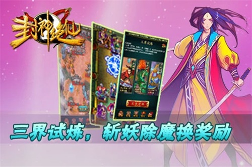 封神绝仙手游下载 v1.06 官方版