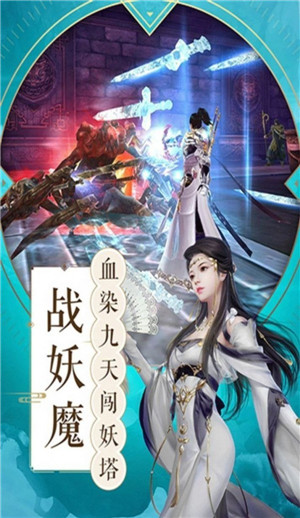 九州妖修传高V版 v1.6 最新版