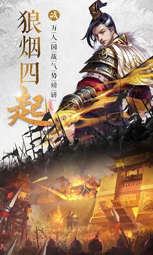 大战国无限内购版下载 v1.4.6 满V版