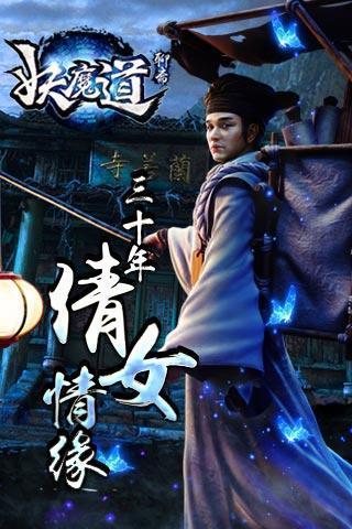 聊斋妖魔道最新版手游下载 v1.3.0 官方版