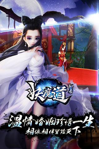 聊斋妖魔道最新版手游下载 v1.3.0 官方版