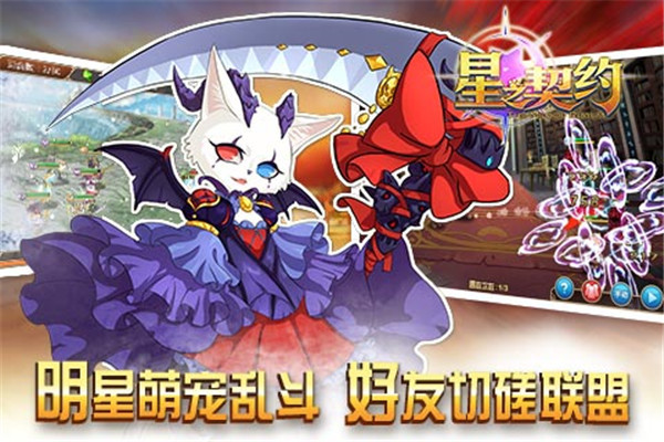 星之契约最新版下载 v2.1.5 官方版