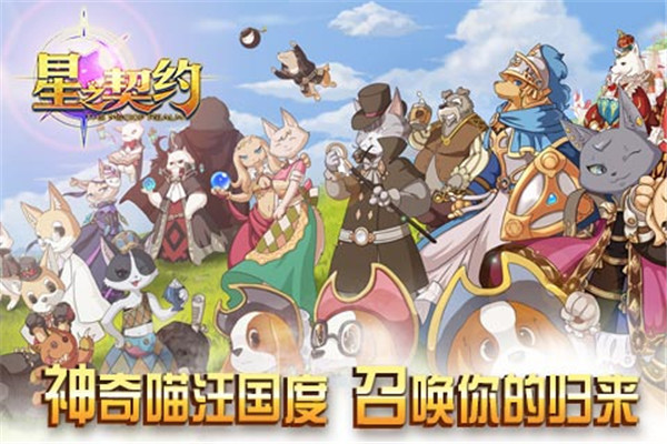 星之契约最新版下载 v2.1.5 官方版